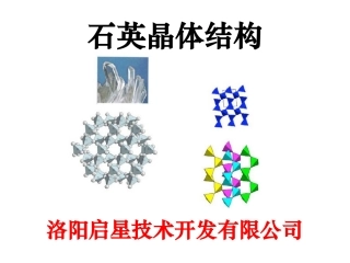 石英晶体结构