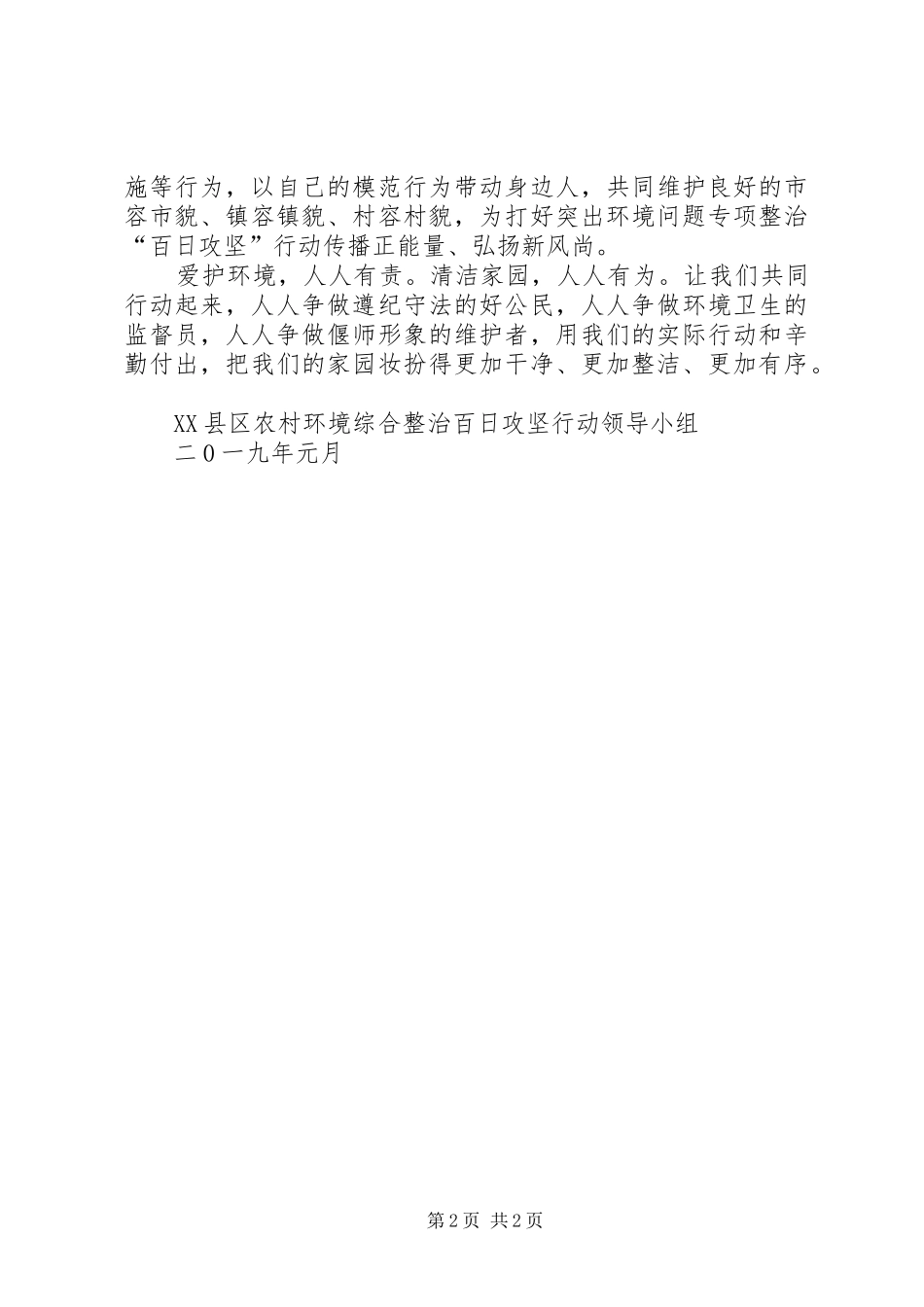 爱护环境清洁家园倡议书_第2页