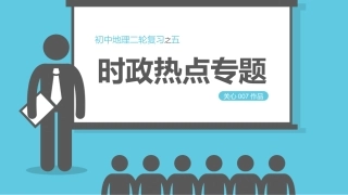 时政热点专题