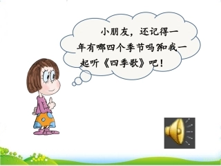 识字春夏秋冬课件app