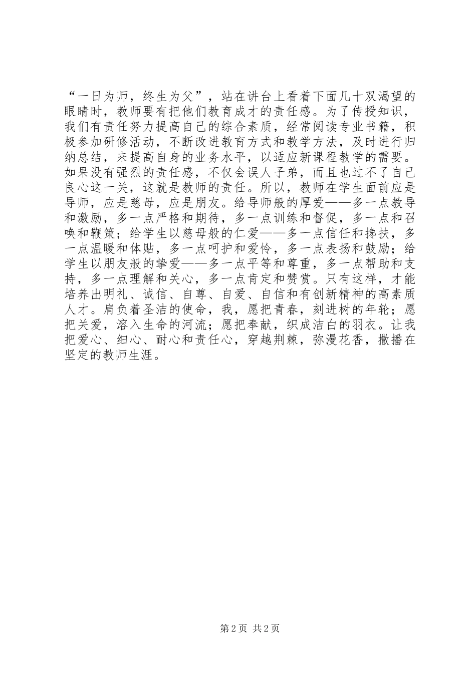 爱与责任演讲稿_第2页