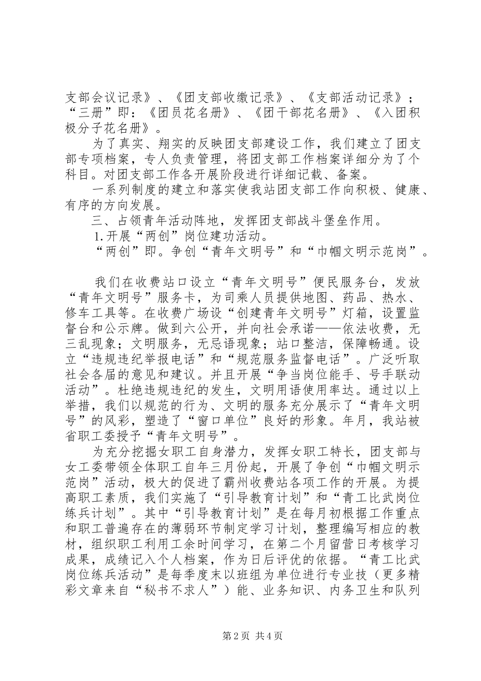 霸州收费站团支部工作总结_第2页