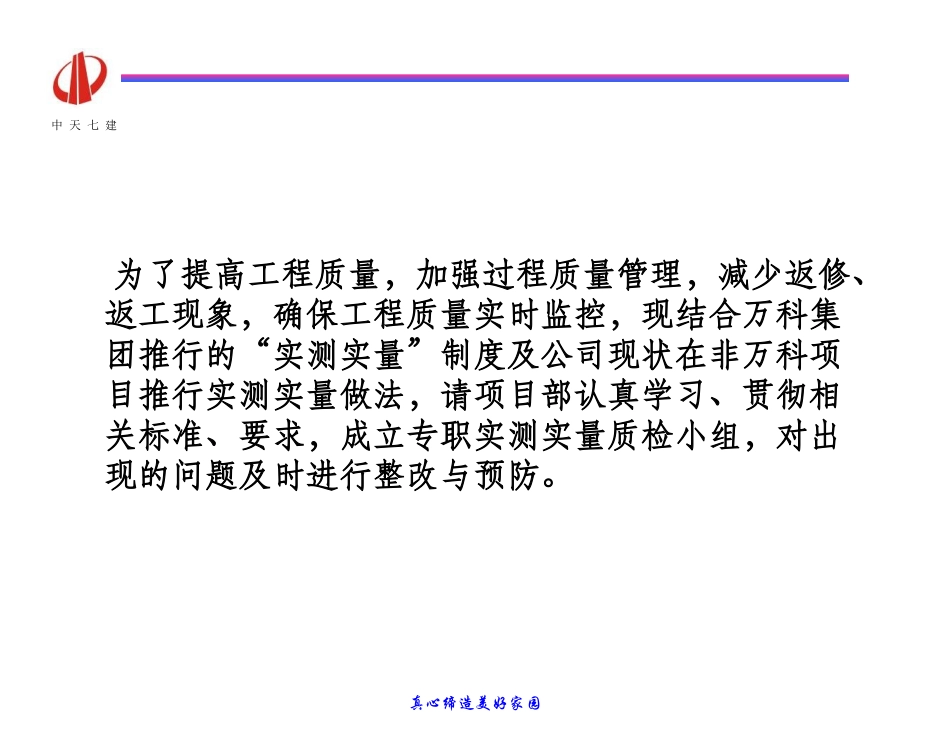 实测实量控制措施_第3页