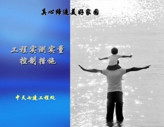 实测实量控制措施