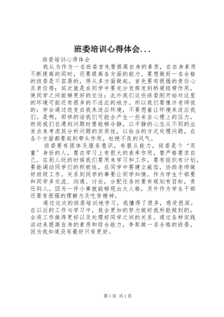 班委培训心得体会