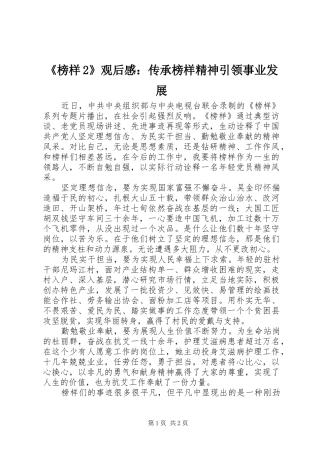 榜样观后感传承榜样精神引领事业发展