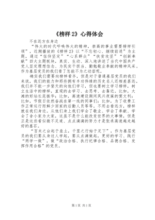 榜样心得体会