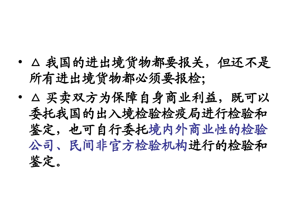 实施检验检疫的货物范围_第2页