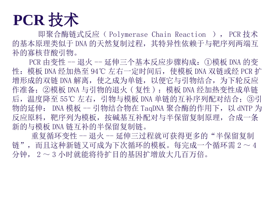 实时荧光定量PCR技术_第1页