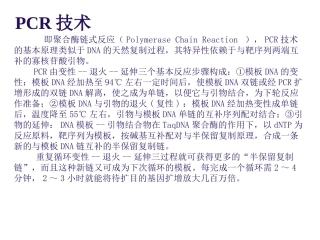 实时荧光定量PCR技术