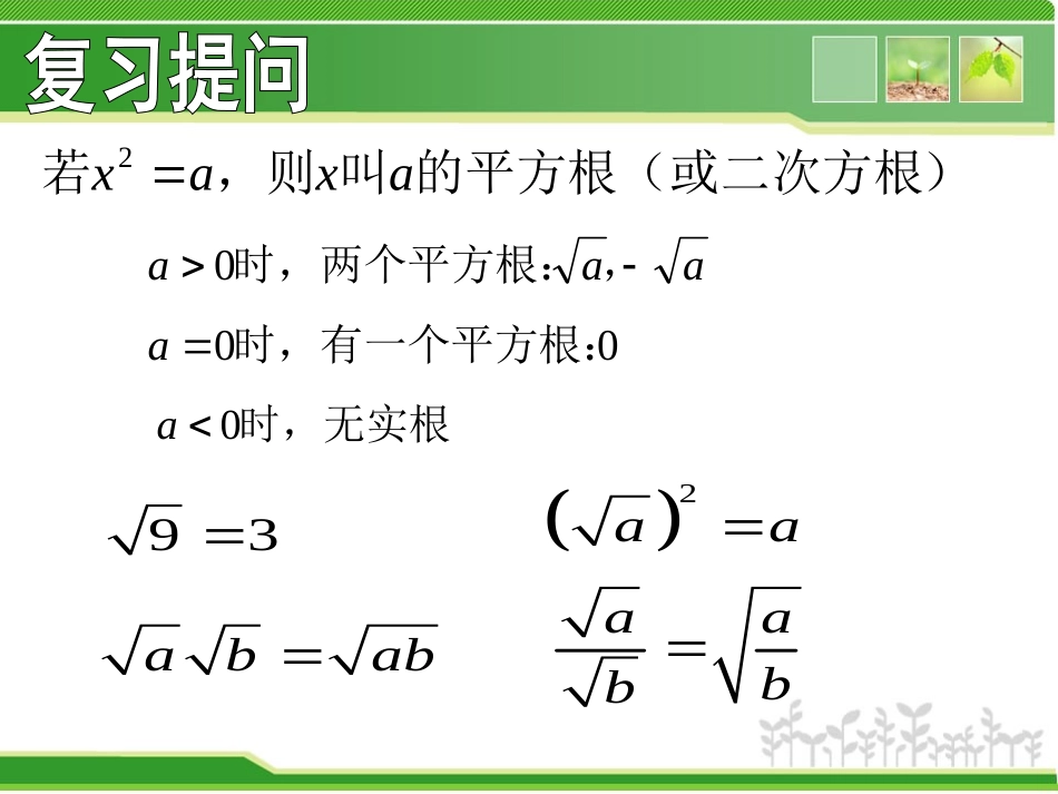 实数指数幂运算法则_第3页