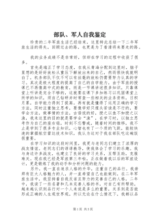部队军人自我鉴定