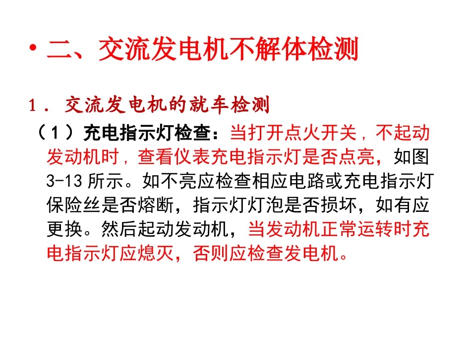 实训项目二交流发电机的拆装和检修_第1页