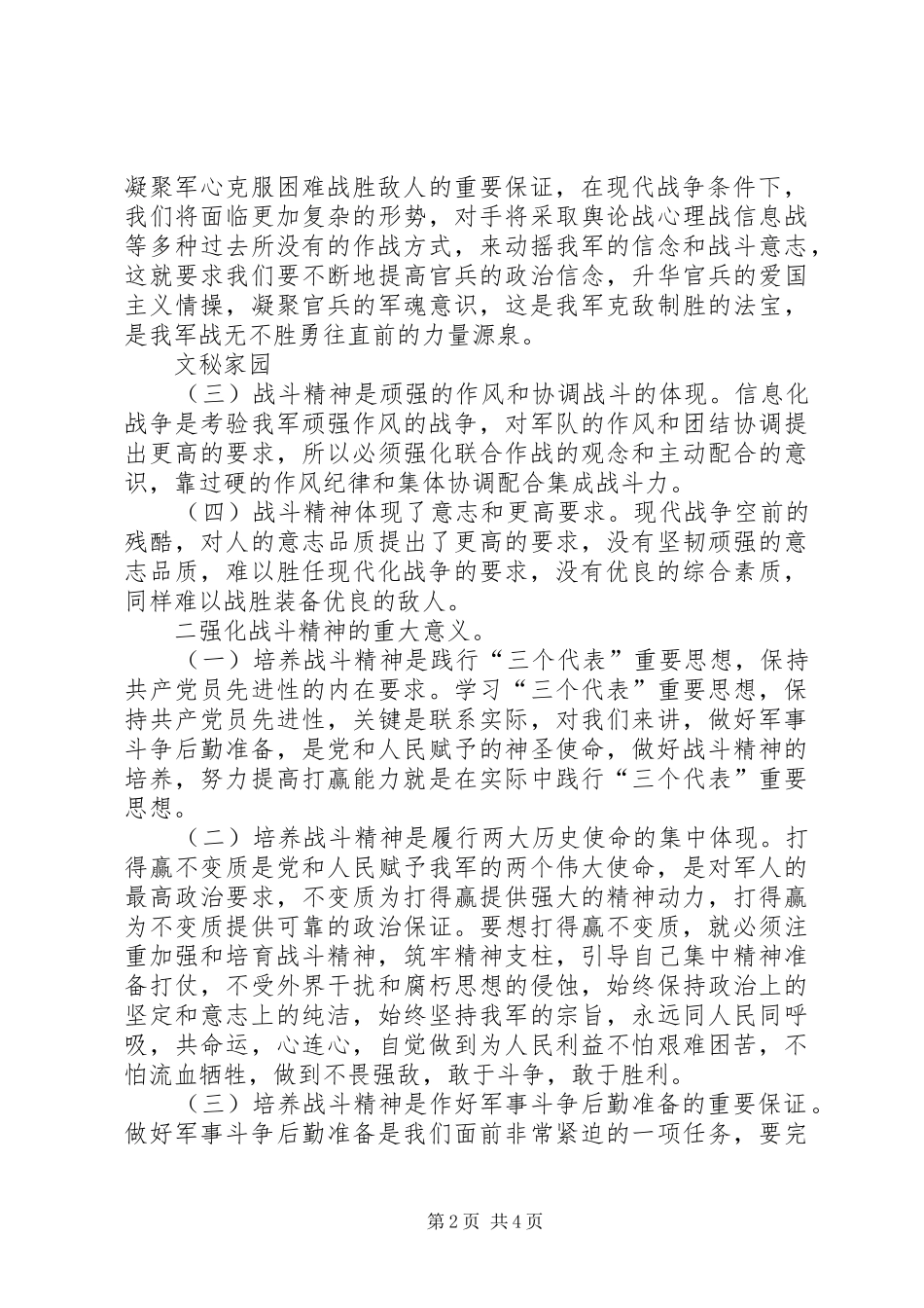 部队演讲稿强化战斗精神，提高打赢能力_第2页