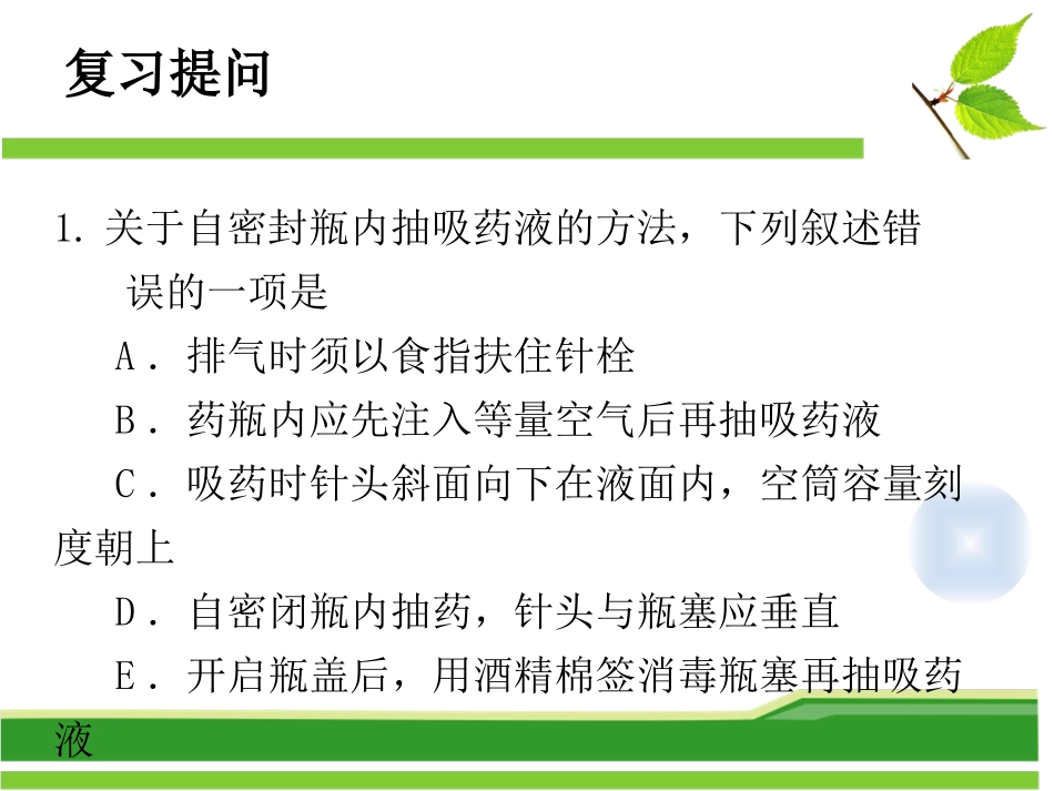 实训药液抽吸雾化吸入_第2页