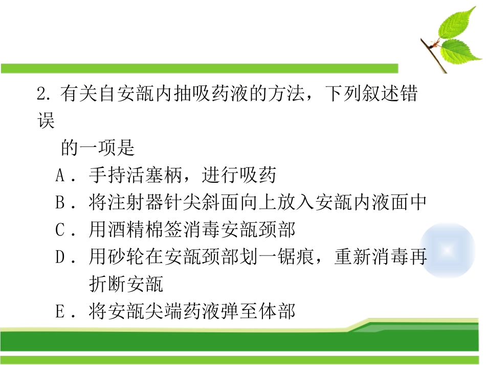 实训药液抽吸雾化吸入_第3页