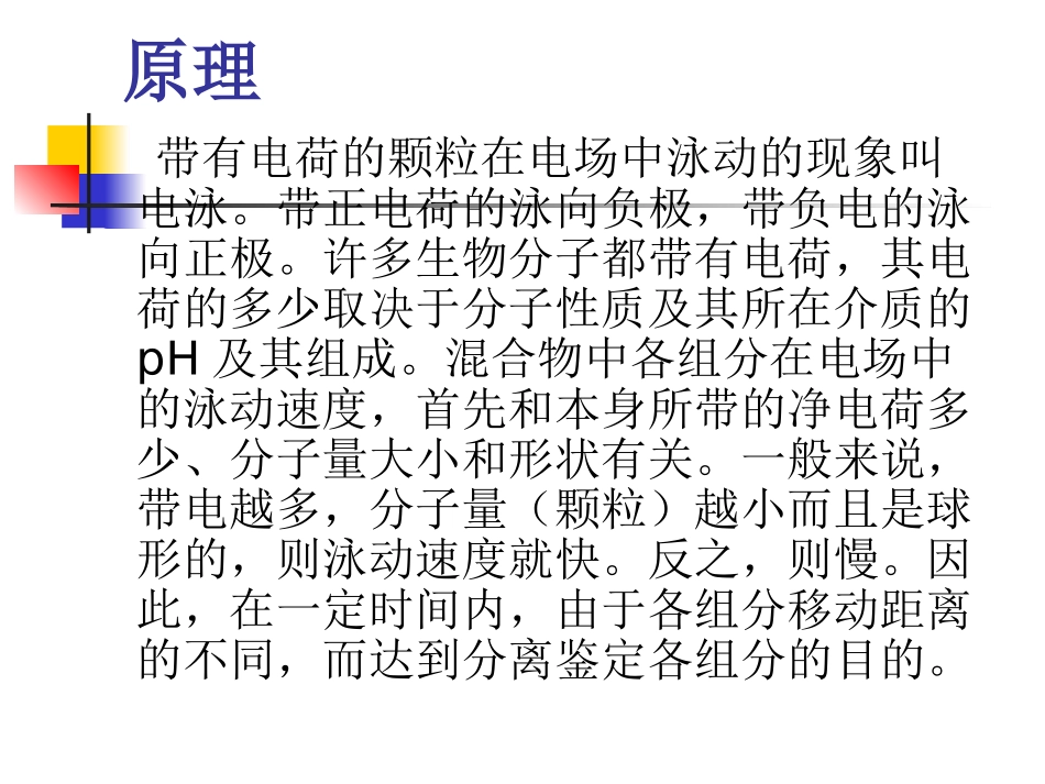 实验二聚丙烯酰胺凝胶电泳SDSPAGE分离血清蛋白质_第3页
