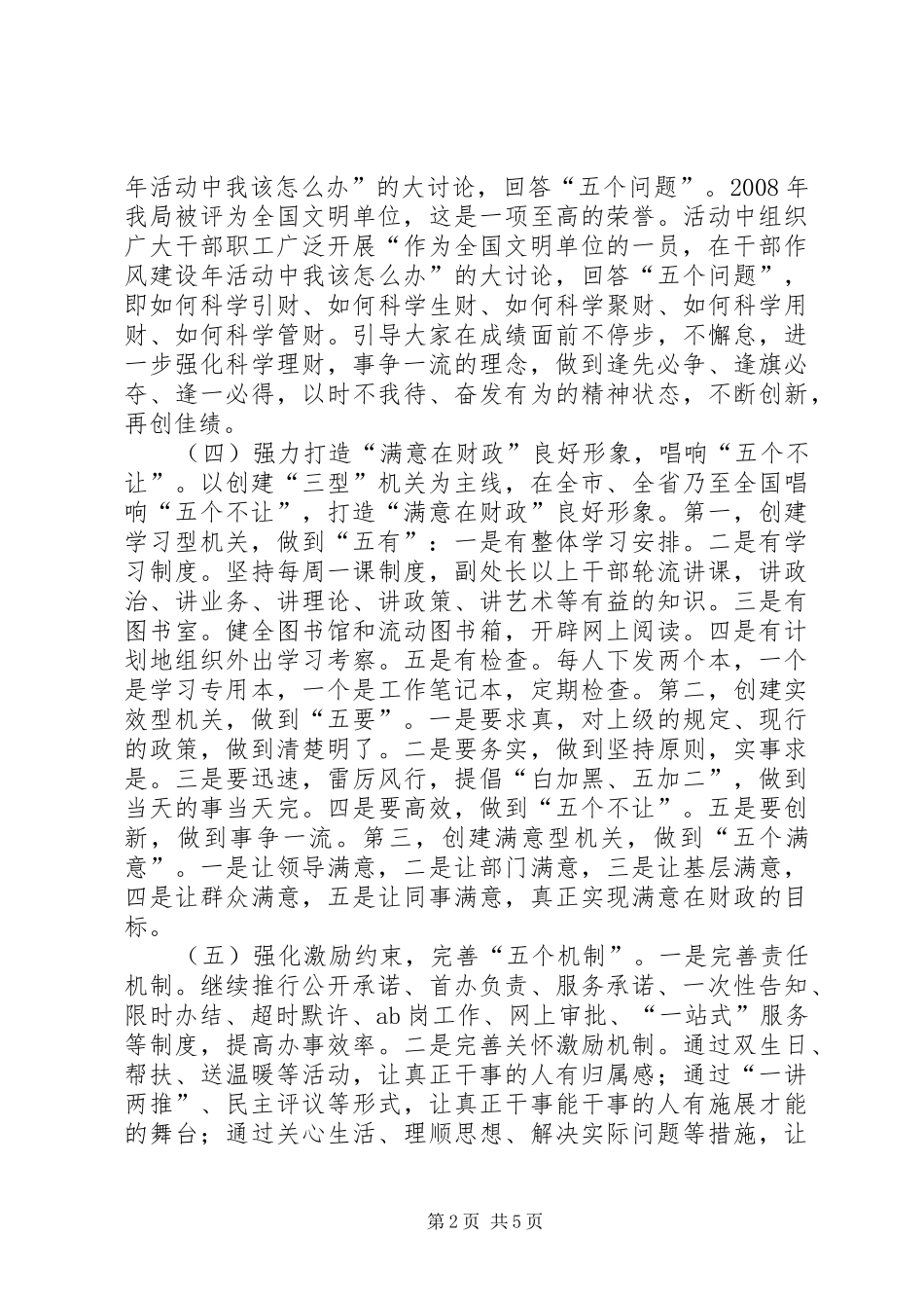 财政局开展干部作风建设年活动方案_第2页