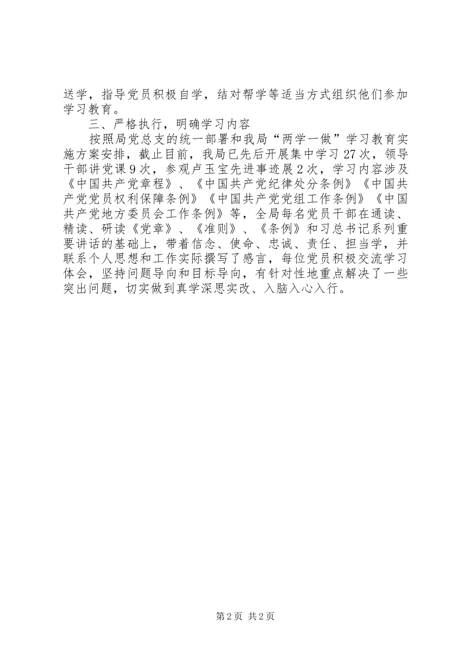 财政局两学一做学习教育阶段性总结_第2页