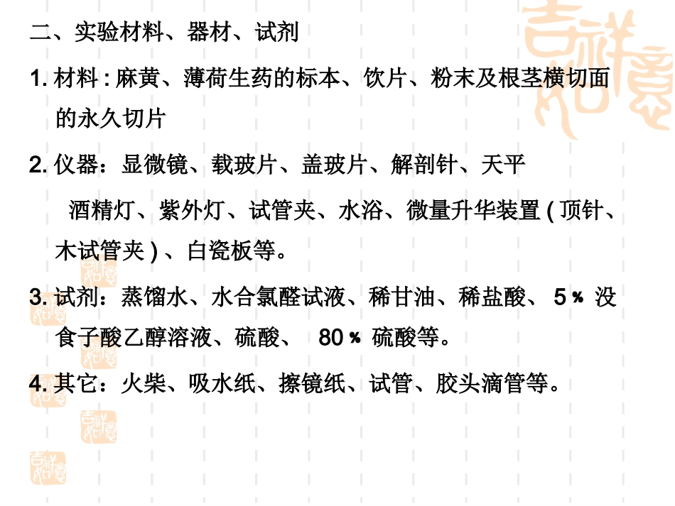 实验全草类叶类_第2页