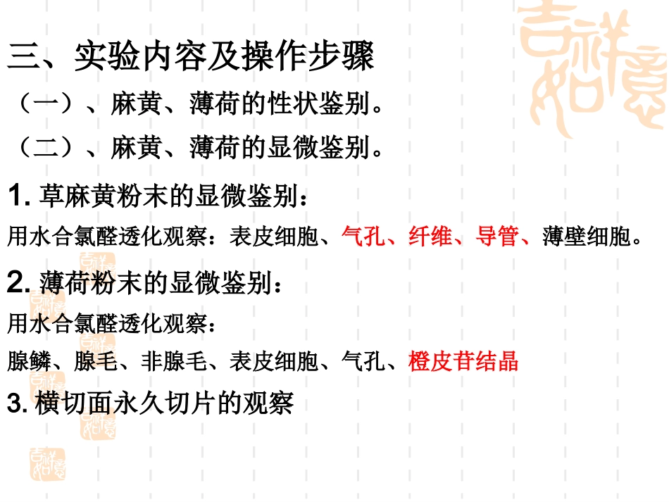 实验全草类叶类_第3页