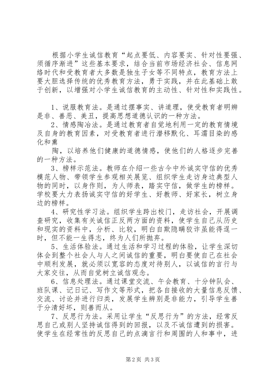 诚信教育实施方案_第2页