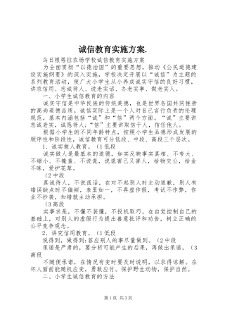 诚信教育实施方案
