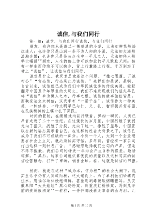 诚信与我们同行