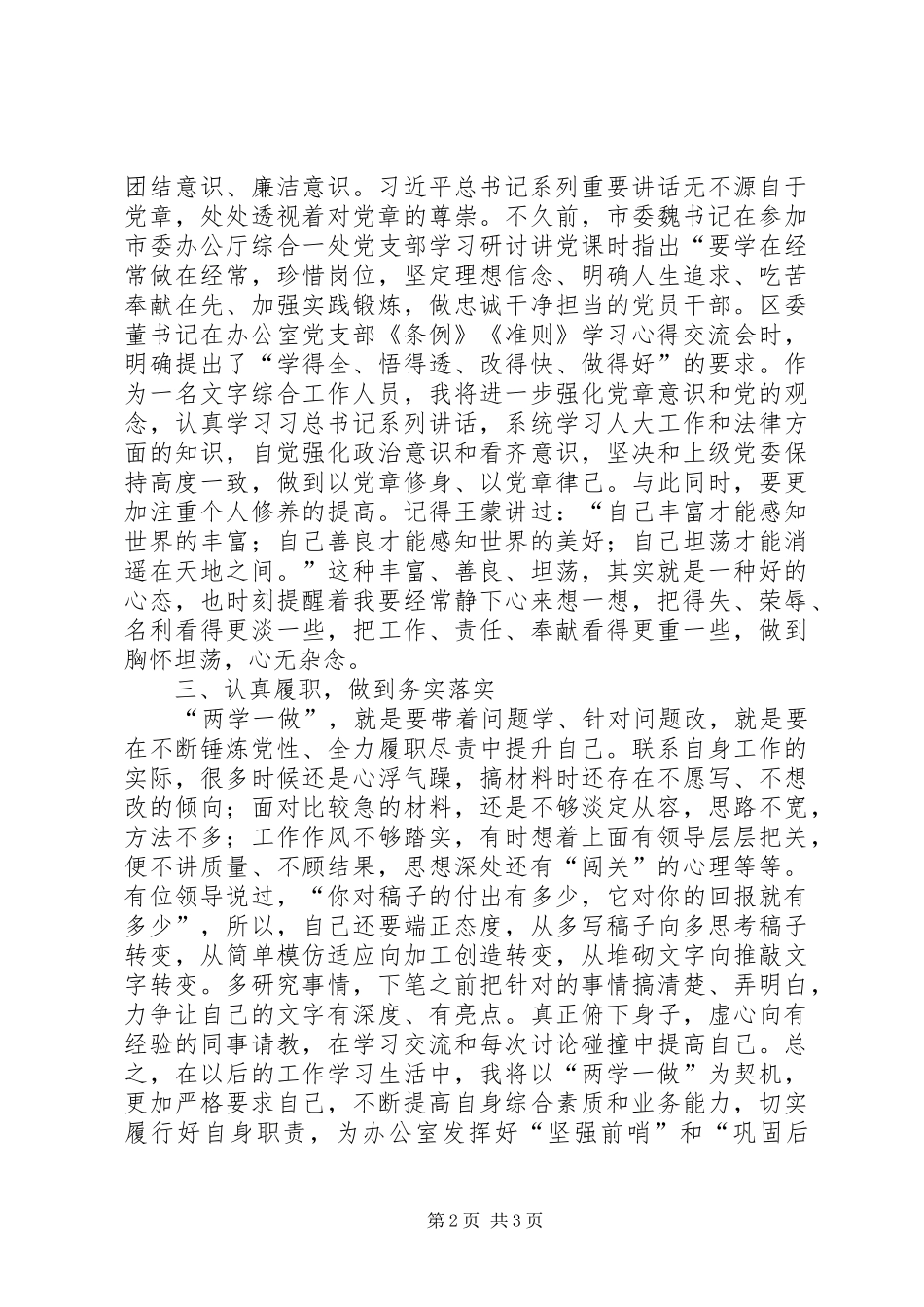 锤炼党性提升素养在履职尽责中展示风采_第2页