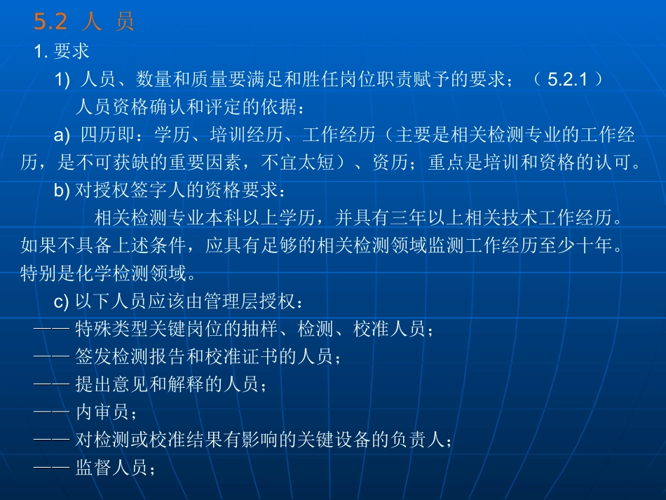 实验室管理体系技术要求部分_第2页