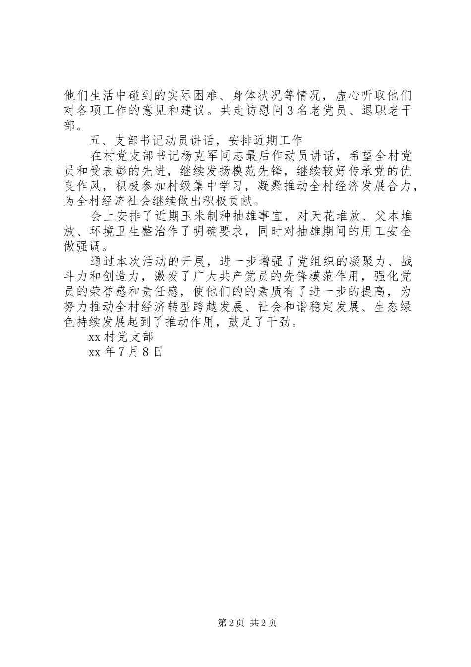 村党支部七一活动总结_第2页