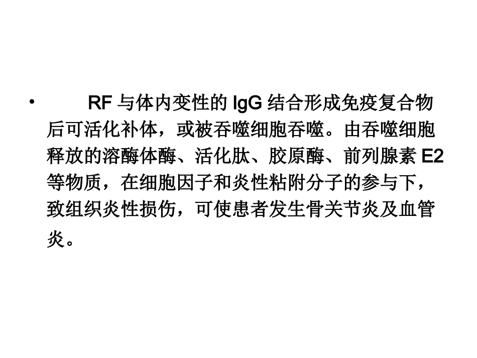 实验四类风湿因子检测讲解_第3页