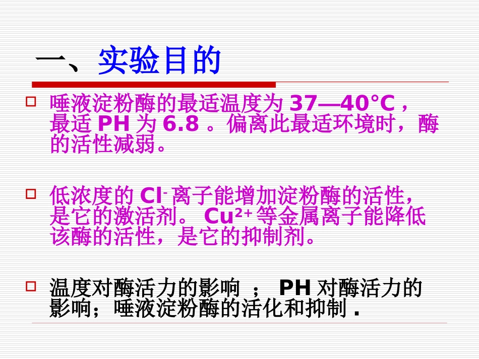 实验唾液淀粉酶性质的研究_第3页