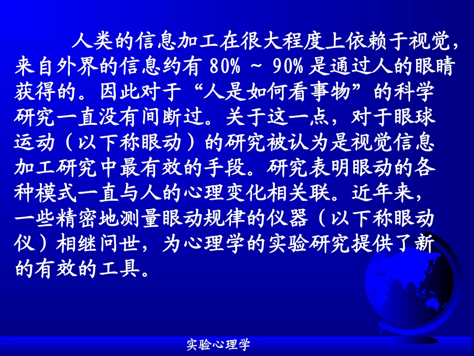 实验心理学眼动实验法讲解_第3页