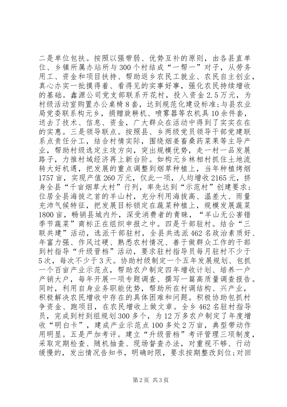 村级党组织升级晋档交流材料_第2页