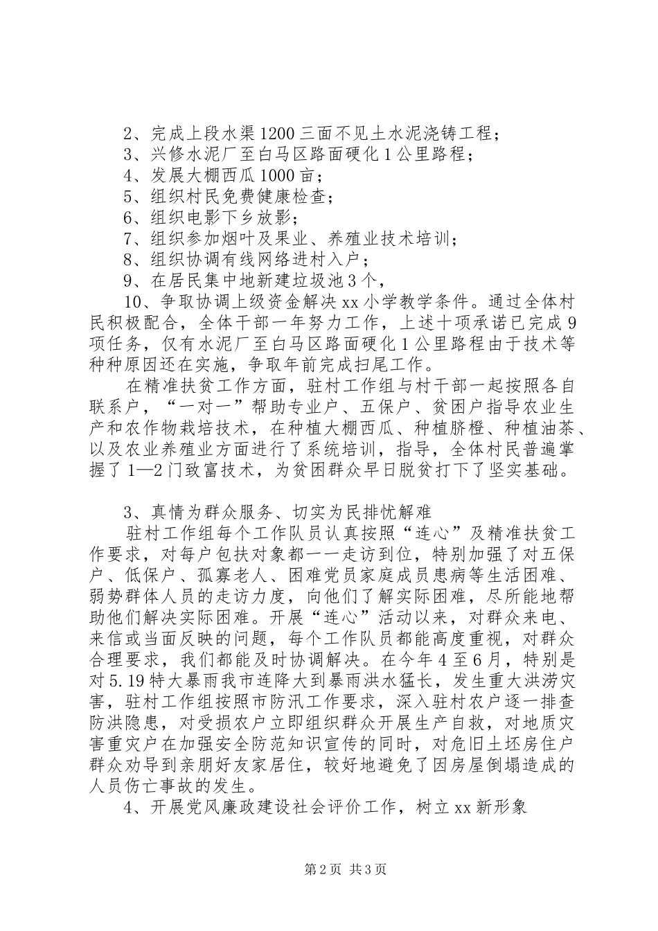 村连心及精准扶贫工作总结_第2页