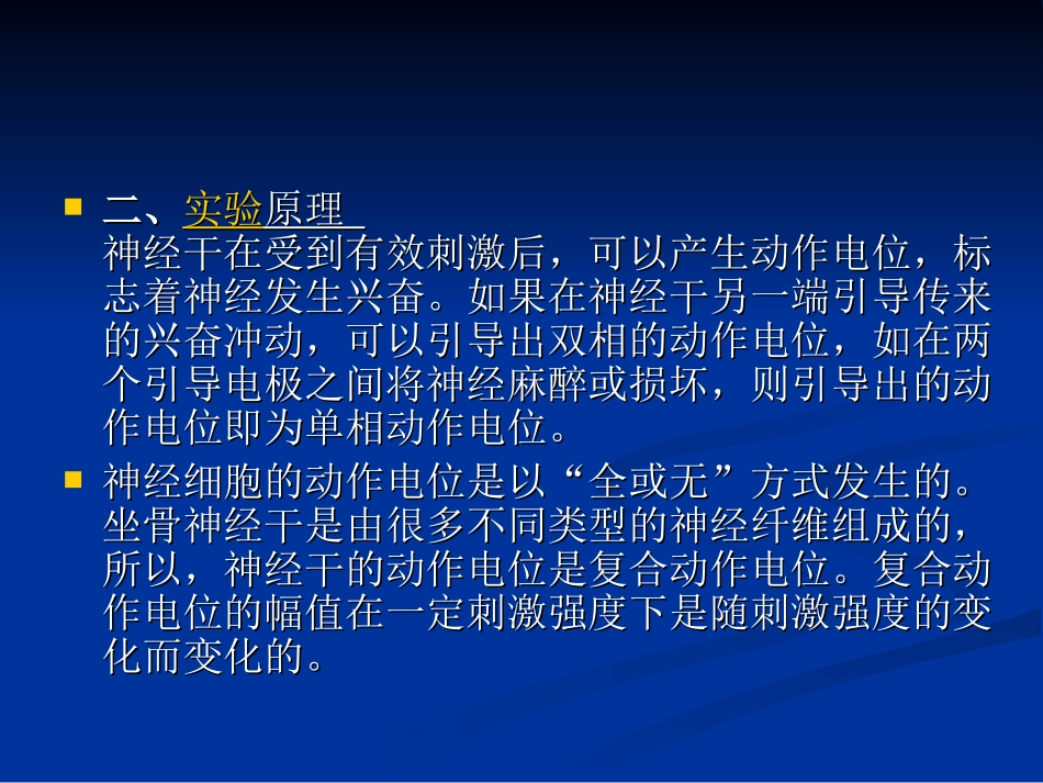 实验一神经干不应期和神经冲动传导课件_第3页