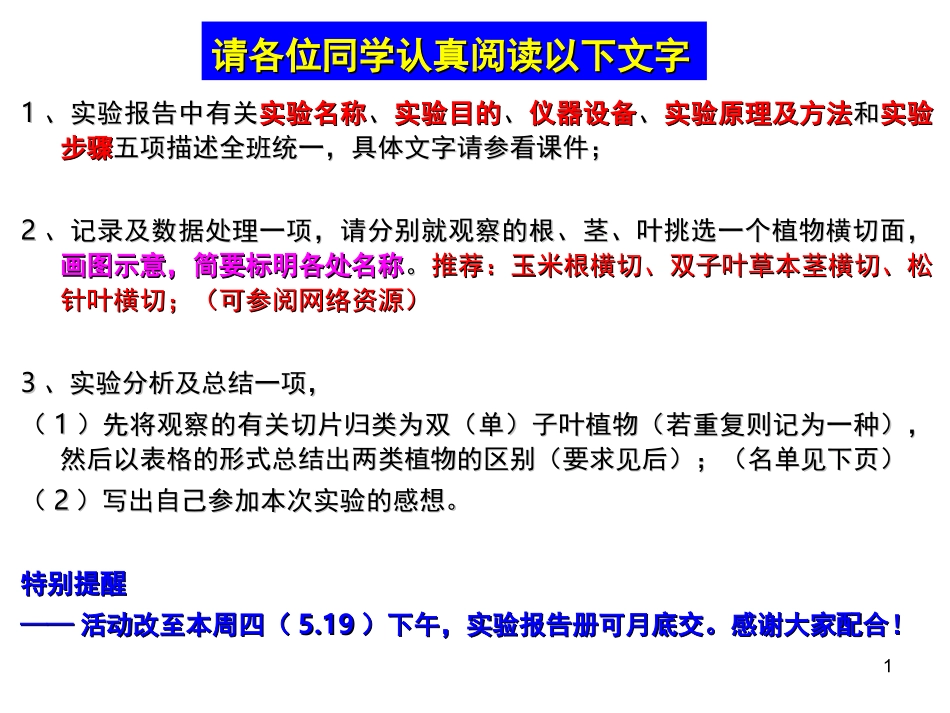 实验植物营养器官的形态学解剖观察_第1页