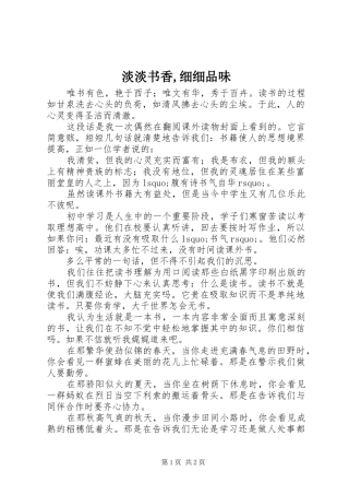淡淡书香细细品味