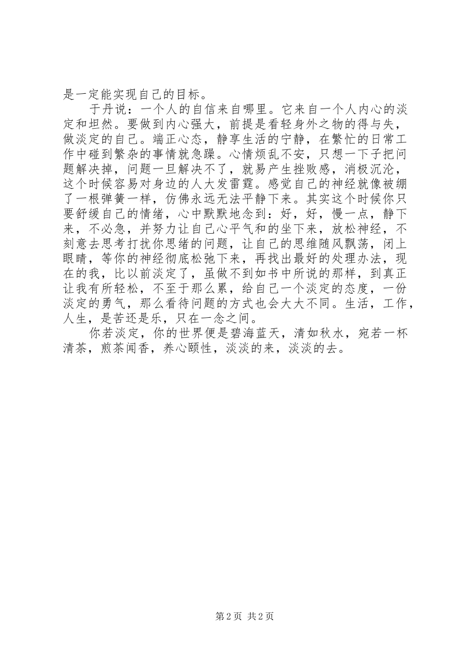 淡定做内心强大的自己读后感_第2页