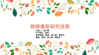 实用药物学基础肺癌