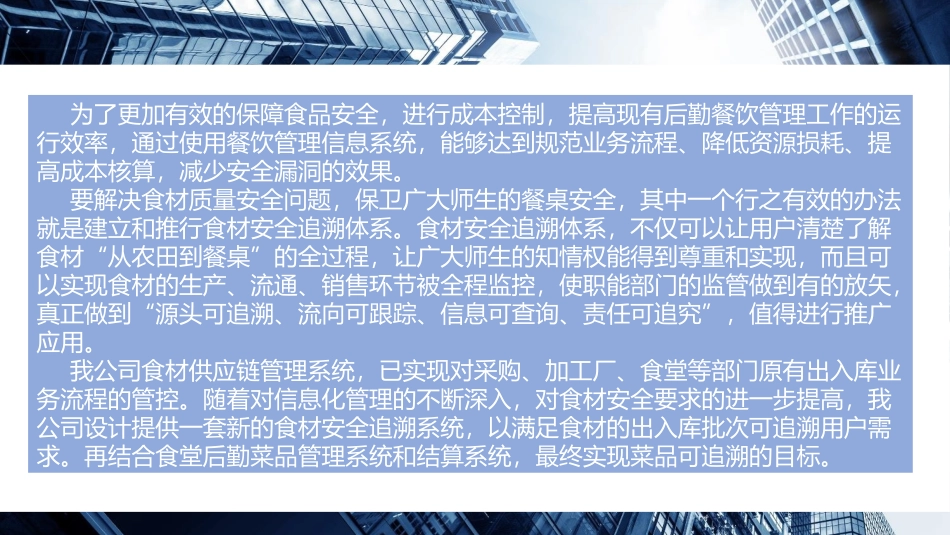 食材餐饮信息管理平台方案_第2页