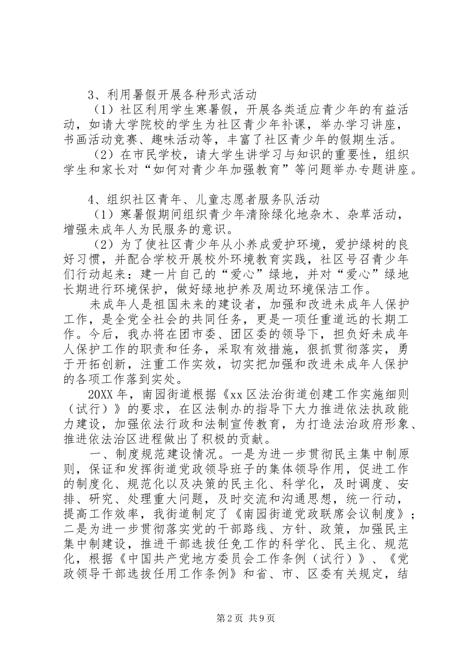 道办事处未成年人保护工作总结_第2页