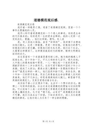 道德模范观后感