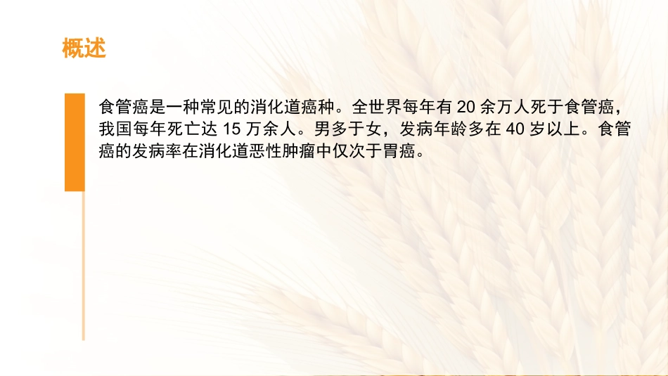 食管癌术后放疗护理查房课堂_第2页