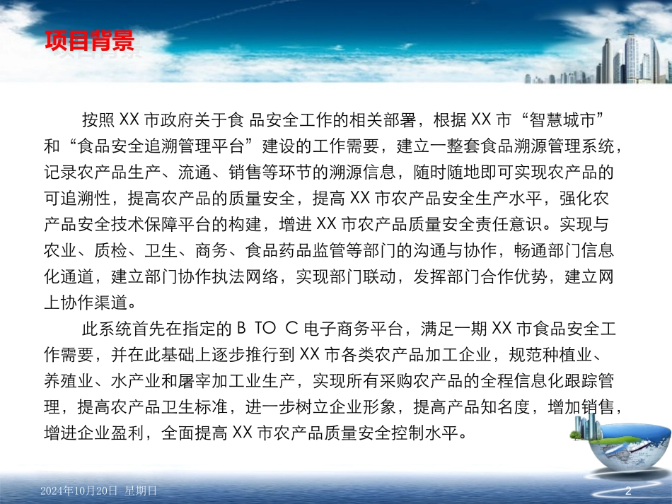 食品安全追溯系统_第2页