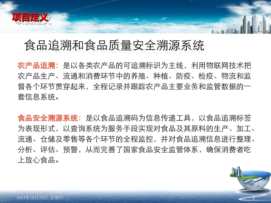 食品安全追溯系统_第3页