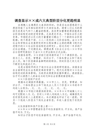 调查显示成六大典型阶层分化更趋明显