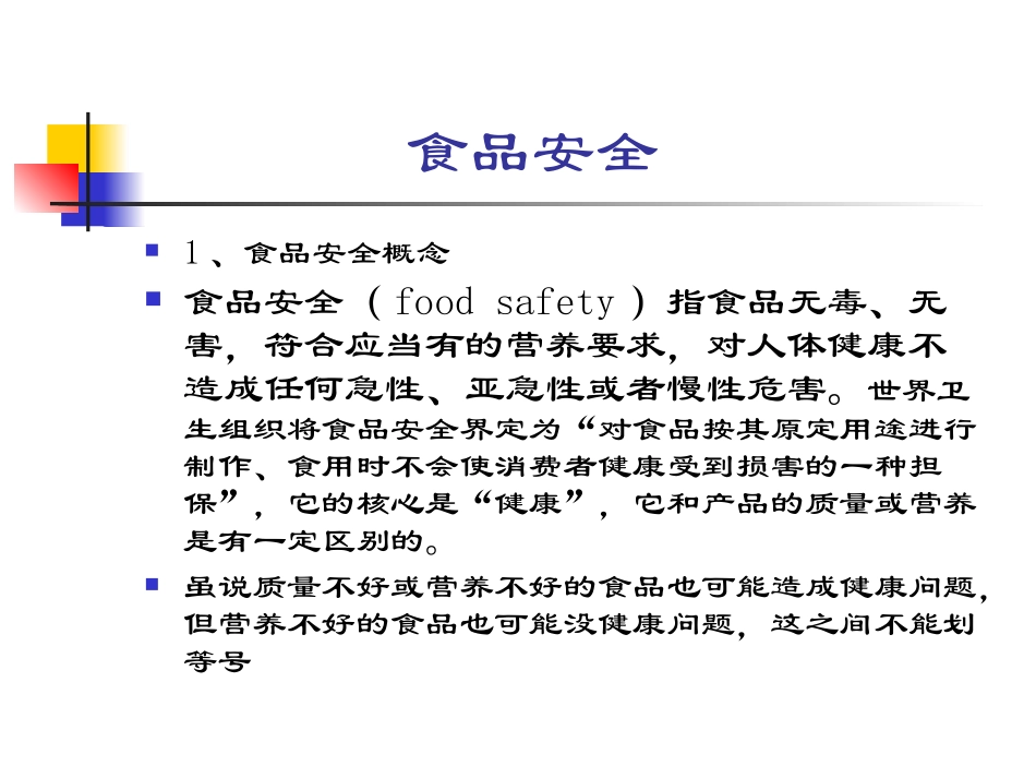 食品风险管理_第2页