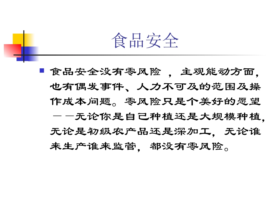 食品风险管理_第3页